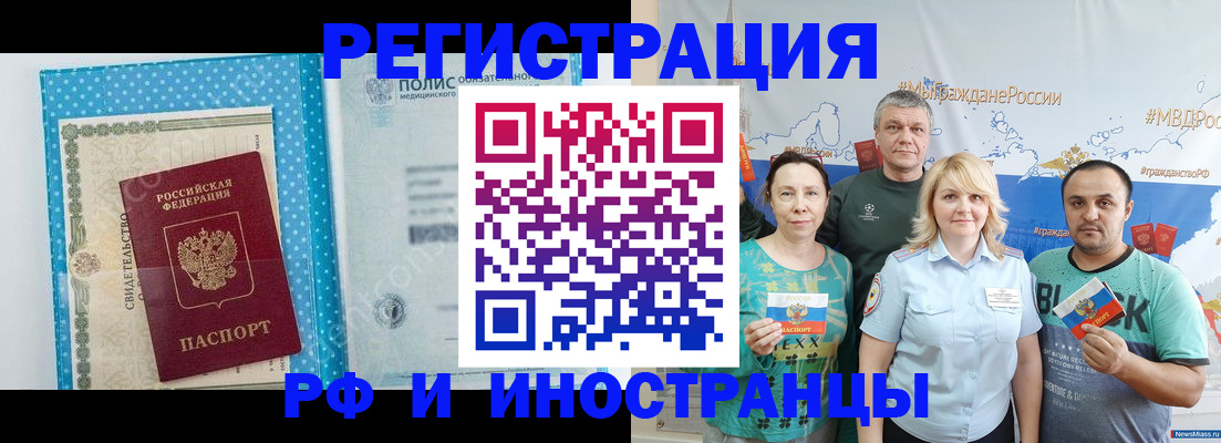прописка иностранных граждан в Славгороде