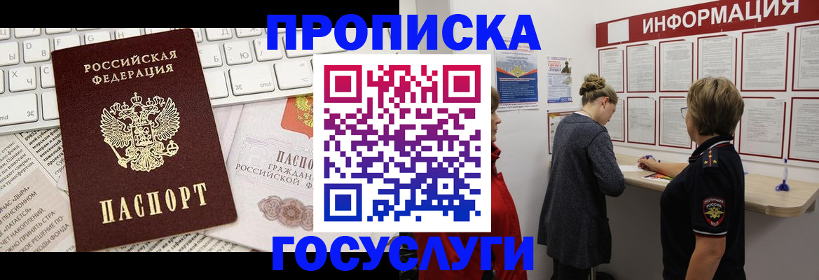 прописка ребенка в Славгороде