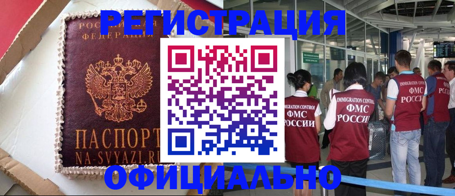 временная регистрация для всех в Славгороде